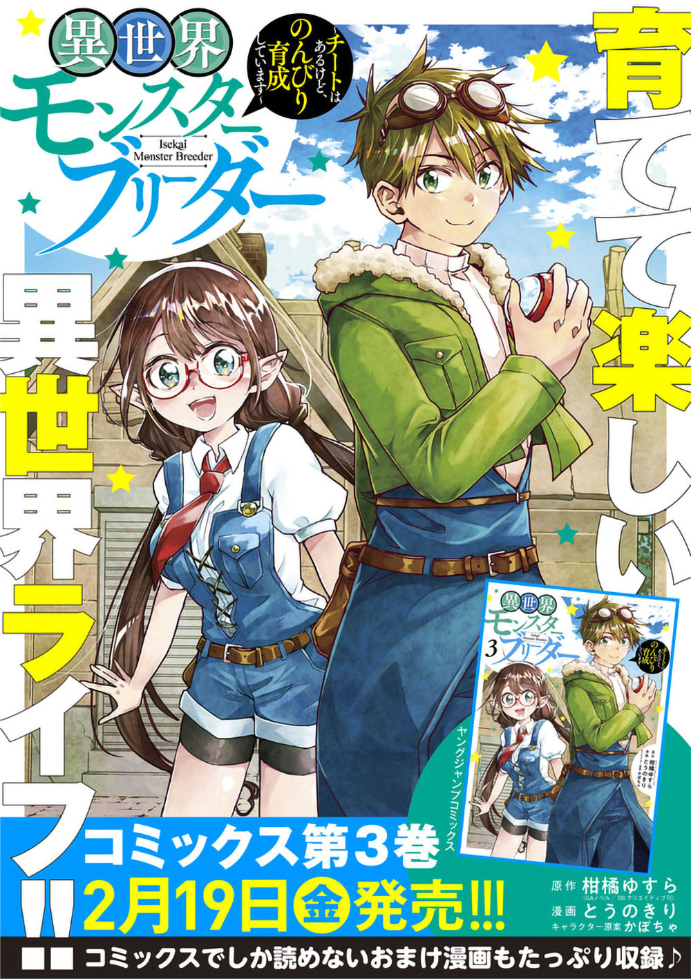 Isekai Monster Breeder: Cheat wa Aru kedo, Nonbiri Ikusei Shiteimasu Chapter 46 - halaman 14