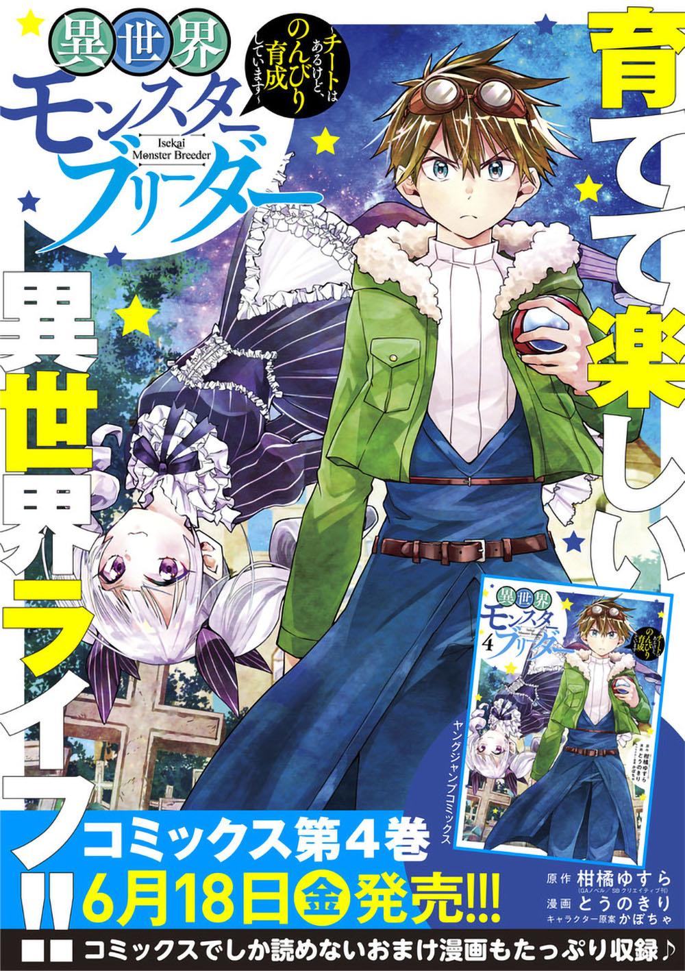 Isekai Monster Breeder: Cheat wa Aru kedo, Nonbiri Ikusei Shiteimasu Chapter 64 - halaman 14