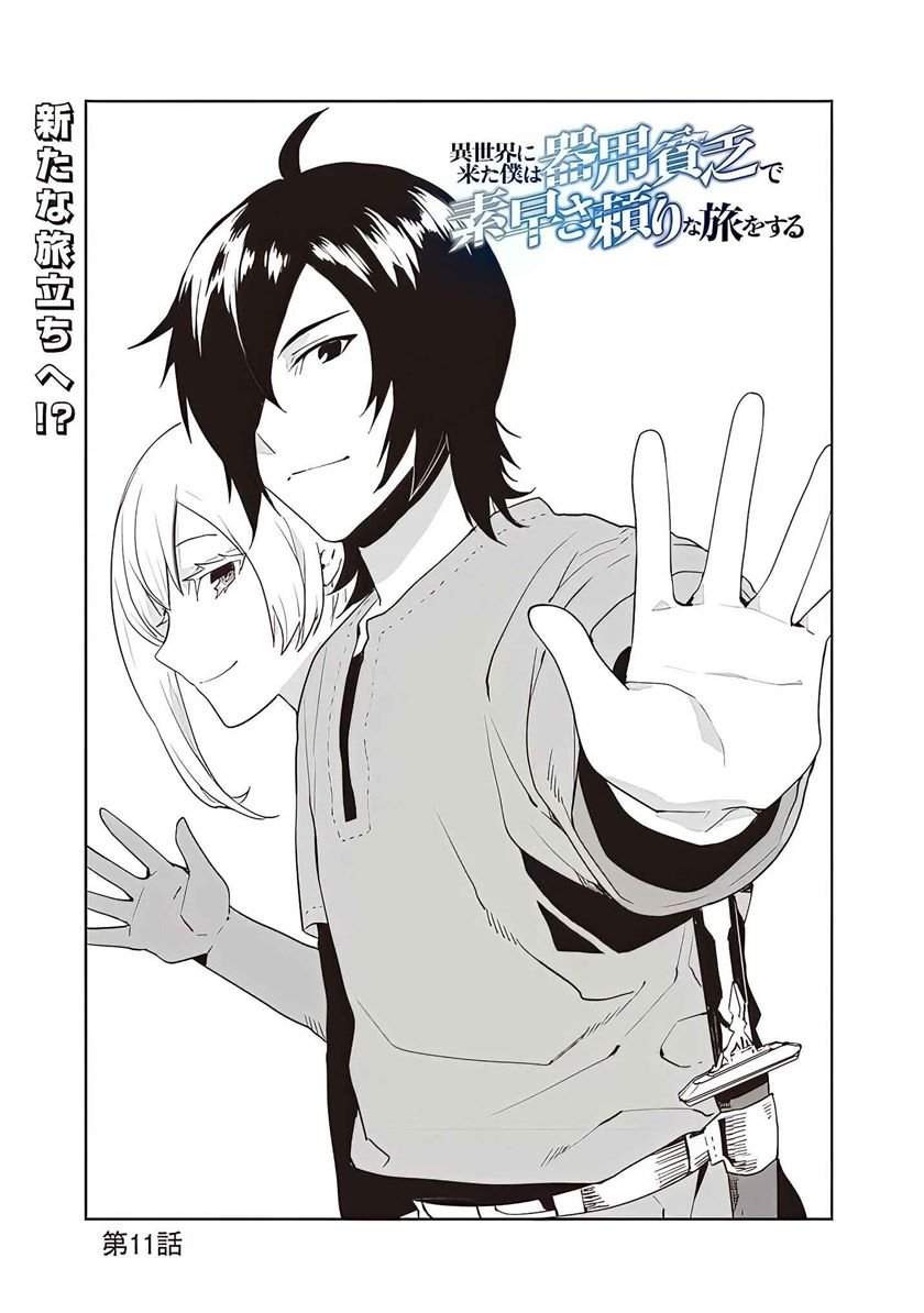 Isekai ni Kita Boku wa Kiyoubinbode Subaya-sa Tayorina Tabi o Suru Chapter 11 - halaman 3