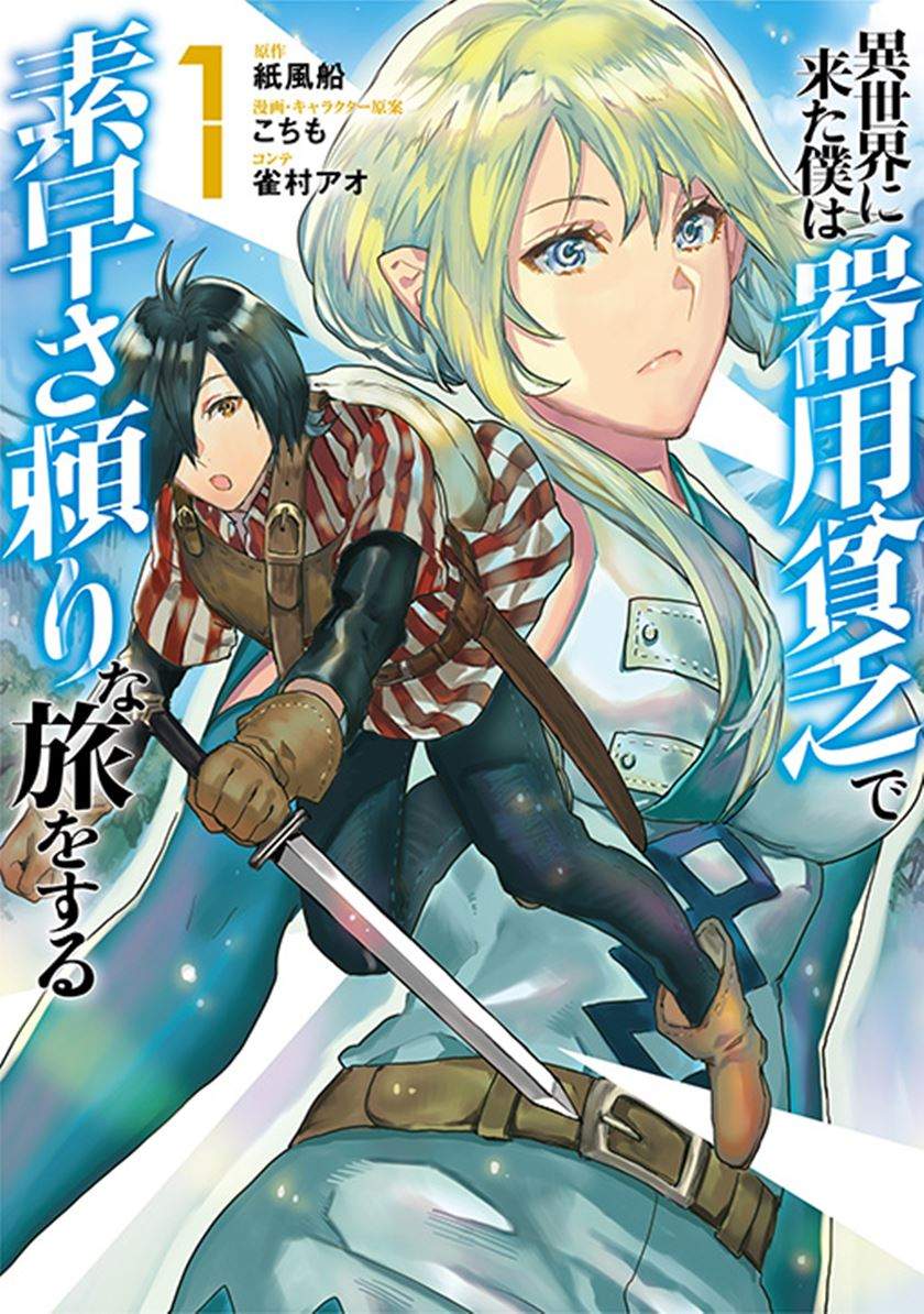 Isekai ni Kita Boku wa Kiyoubinbode Subaya-sa Tayorina Tabi o Suru Chapter 3 - halaman 2