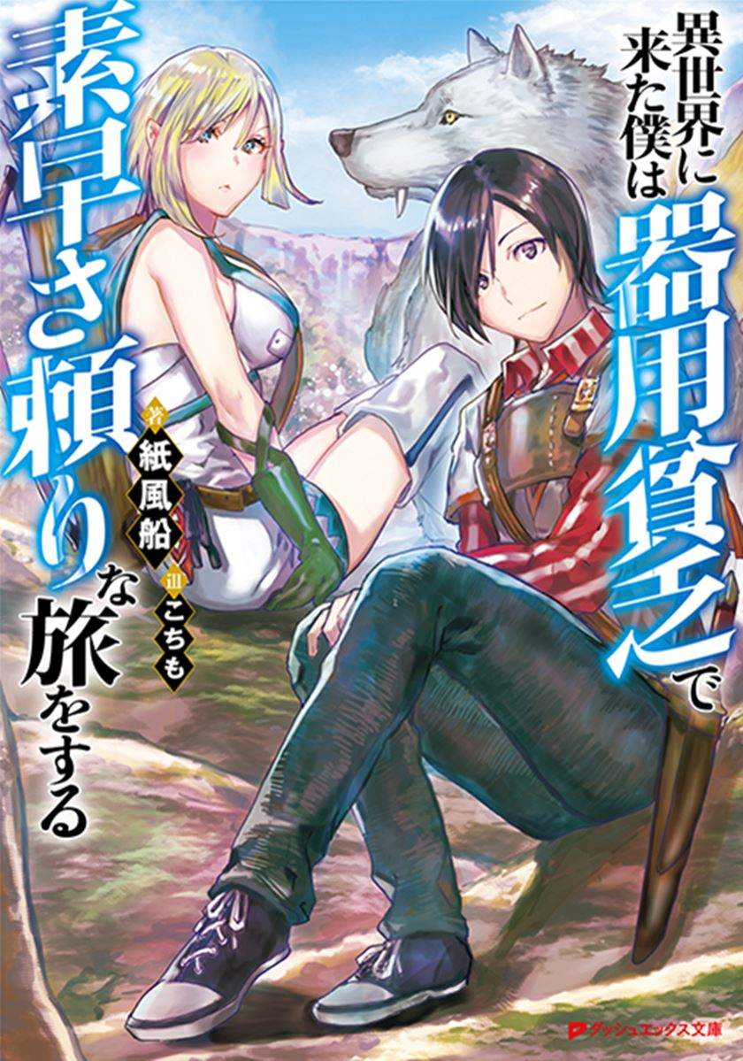 Isekai ni Kita Boku wa Kiyoubinbode Subaya-sa Tayorina Tabi o Suru Chapter 5 - halaman 2