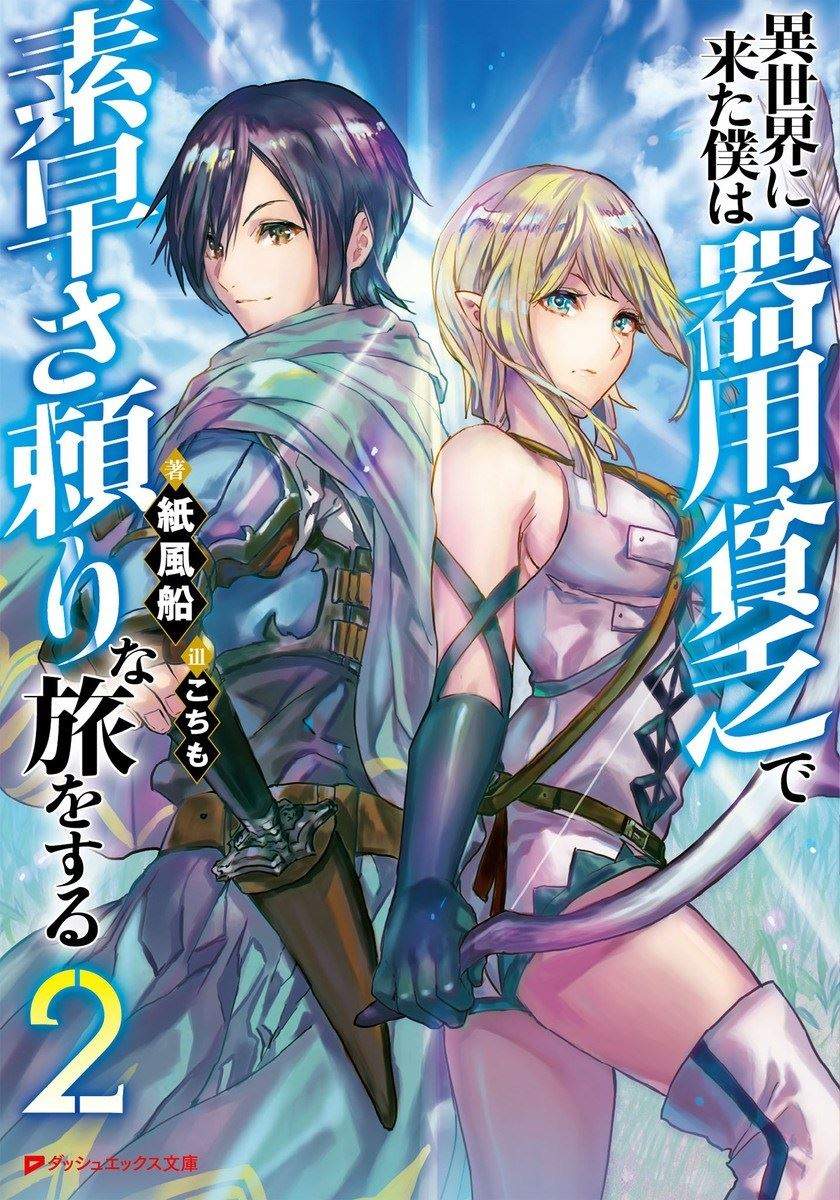 Isekai ni Kita Boku wa Kiyoubinbode Subaya-sa Tayorina Tabi o Suru Chapter 9 - halaman 2