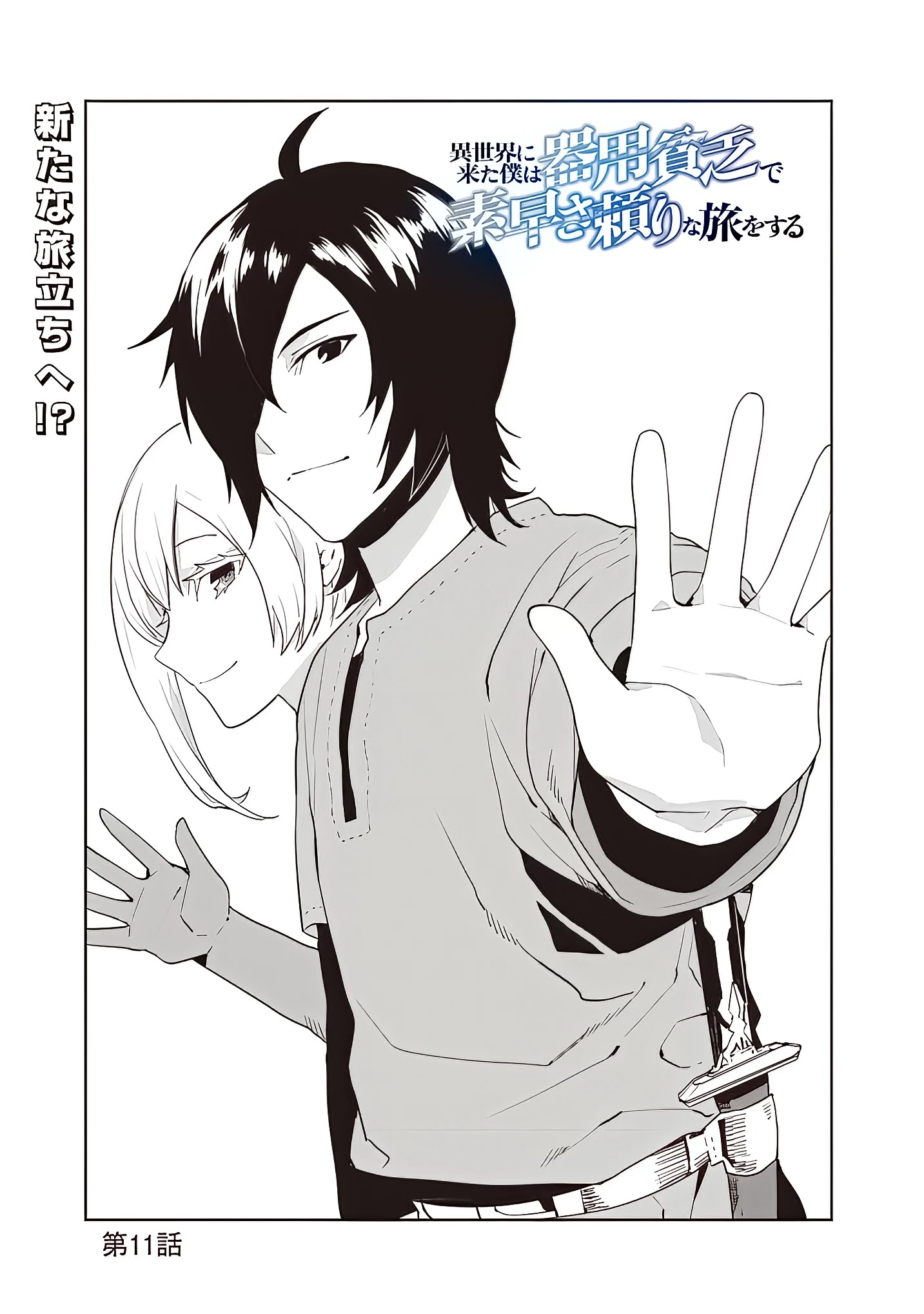 Isekai ni Kita Boku wa Kiyoubinbou de Subayasa Dayori na Tabi wo Suru Chapter 11 - halaman 3