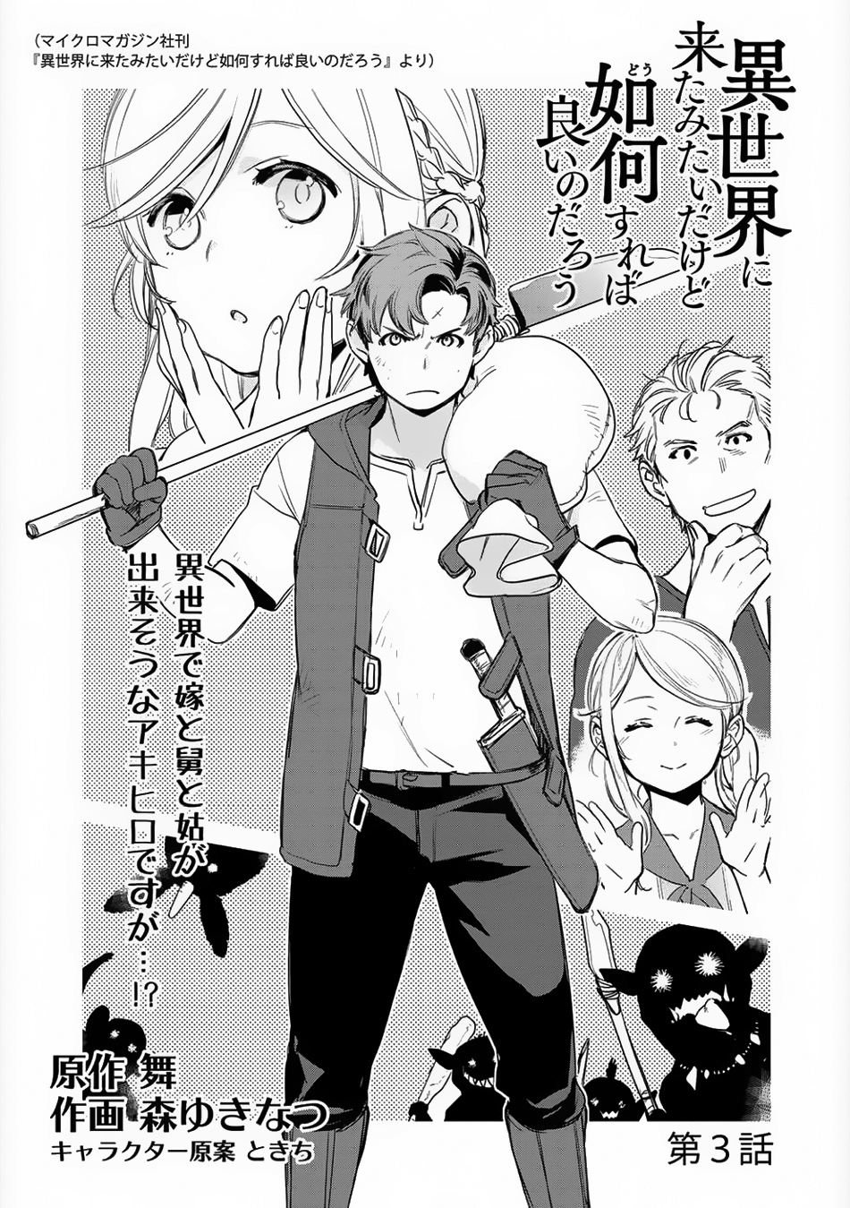 Isekai ni Kita Mitai dakedo Ikaga sureba Yoi no Darou Chapter 3 - halaman 2