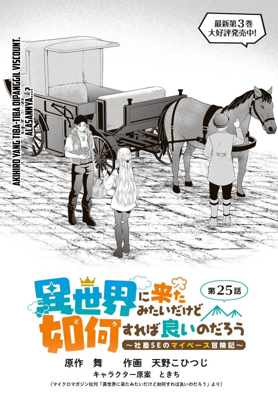 Isekai ni Kita Mitai dakedo Ikan Sureba Yoi no Darou Chapter 25 - halaman 2