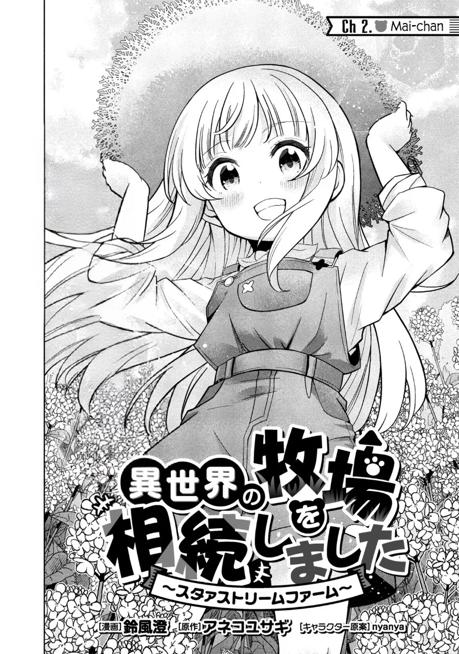 Isekai no Bokujou wo Souzoku Shimashita Star Stream Farm Chapter 2 - halaman 2