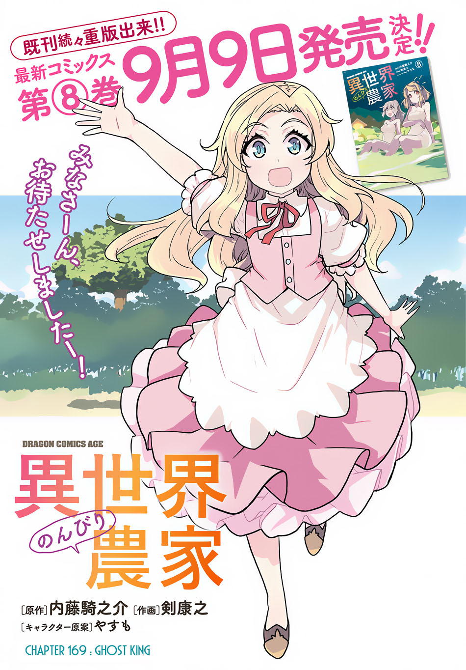 Isekai Nonbiri Nouka Chapter 169 - halaman 2