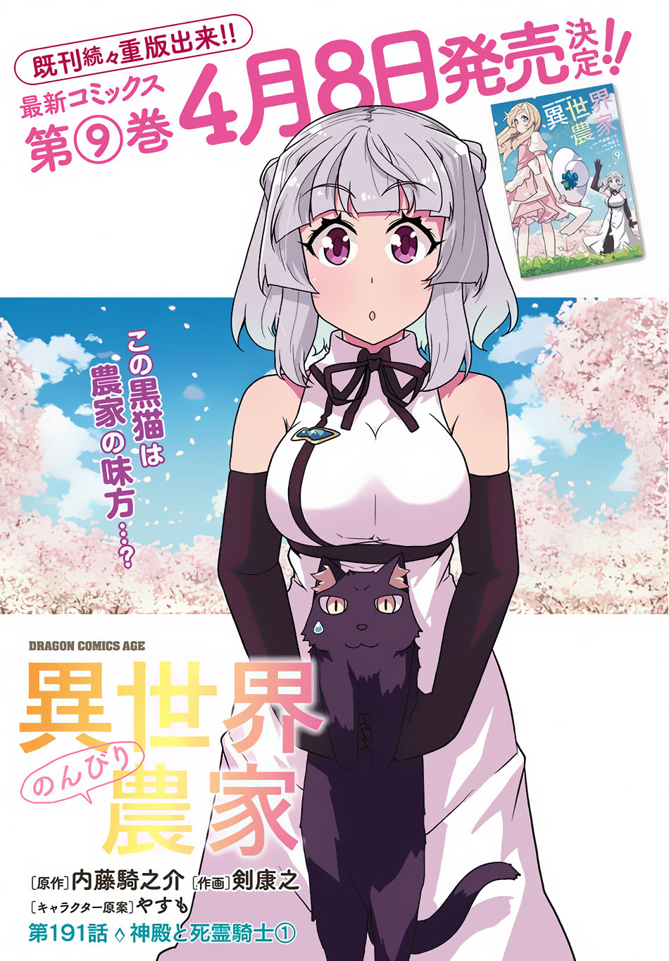 Isekai Nonbiri Nouka Chapter 191 - halaman 3