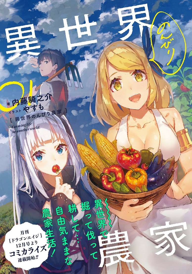 Isekai Nonbiri Nouka Chapter 2 - halaman 1