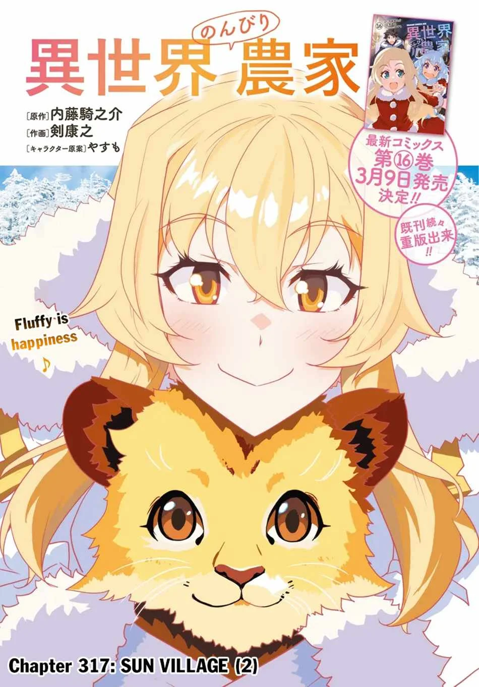 Isekai Nonbiri Nouka Chapter 317 - halaman 1