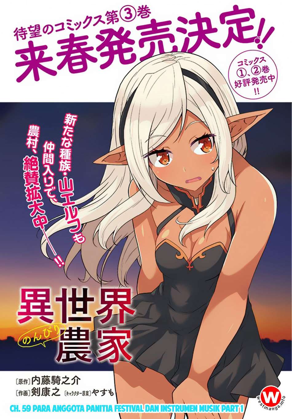 Isekai Nonbiri Nouka Chapter 59 - halaman 1