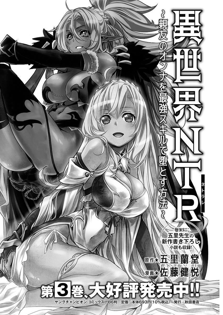 Isekai NTR Chapter 29 - halaman 20