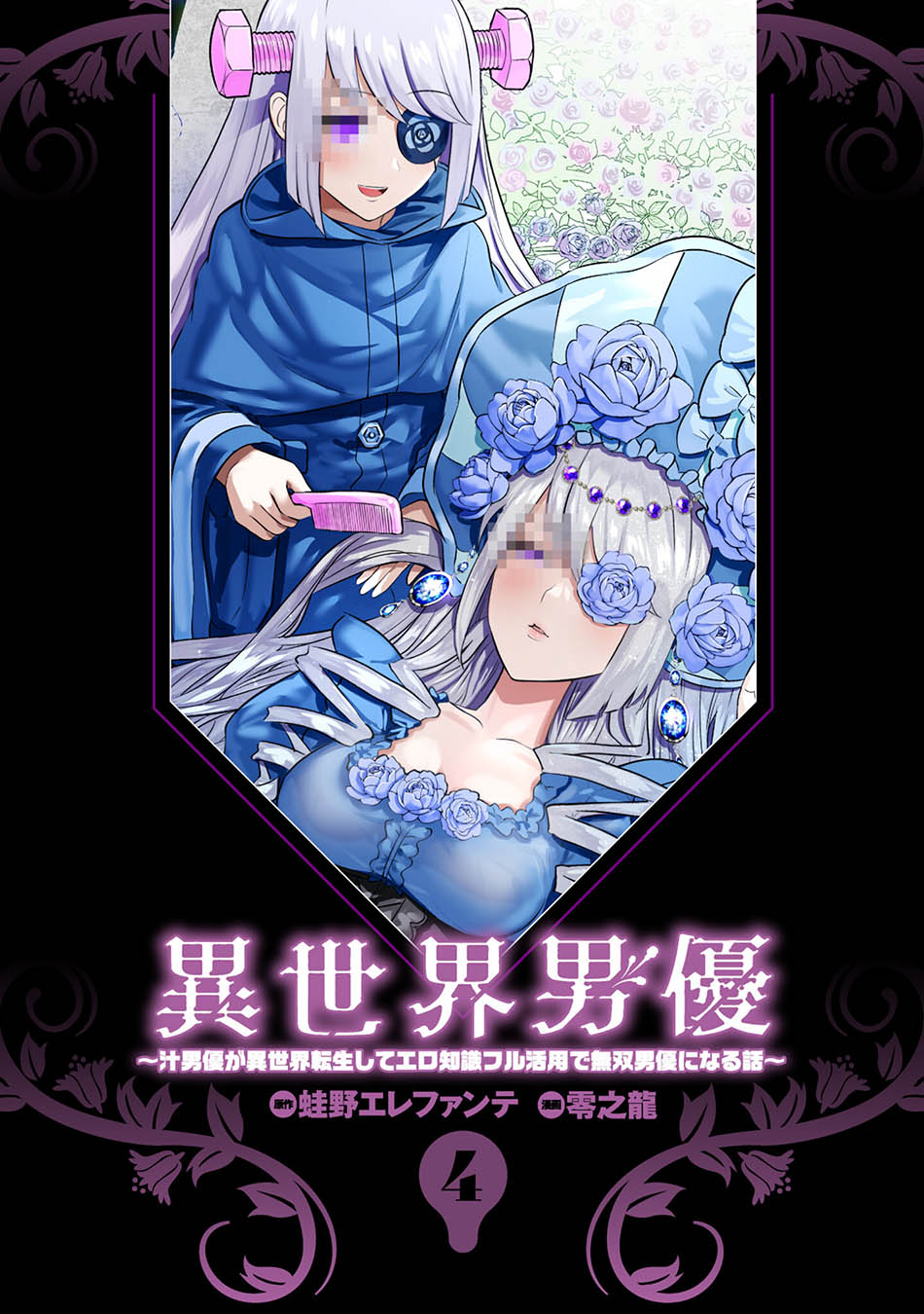 Isekai Pornstar Chapter 32 - halaman 4