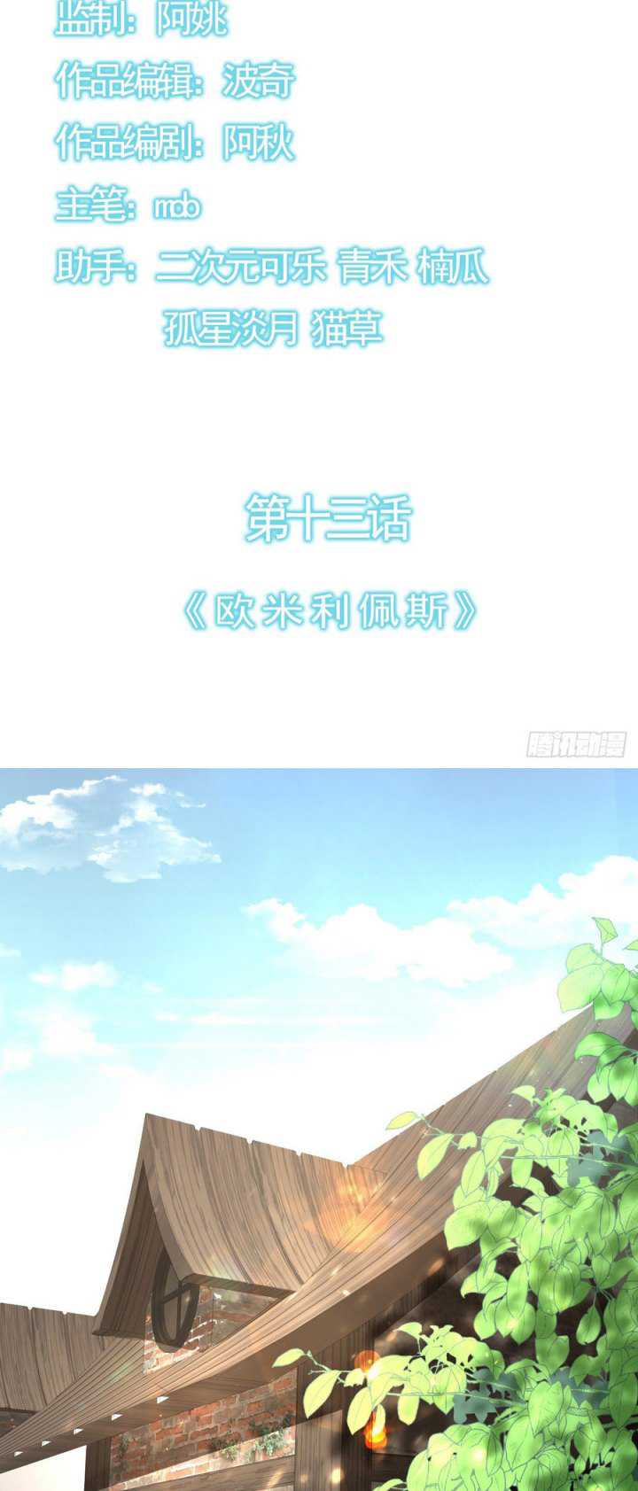 Isekai Putin Chapter 31 - halaman 3