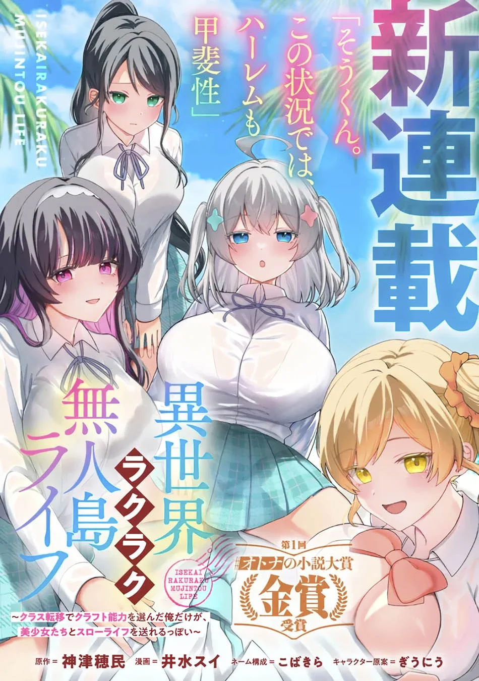 Isekai Rakuraku Mujintou Life: Class Ten'i de Craft Ability o Eranda Ore Dake ga, Bishoujo Tachi to Slow Life o Okureru-ppoi Chapter 1 - halaman 5