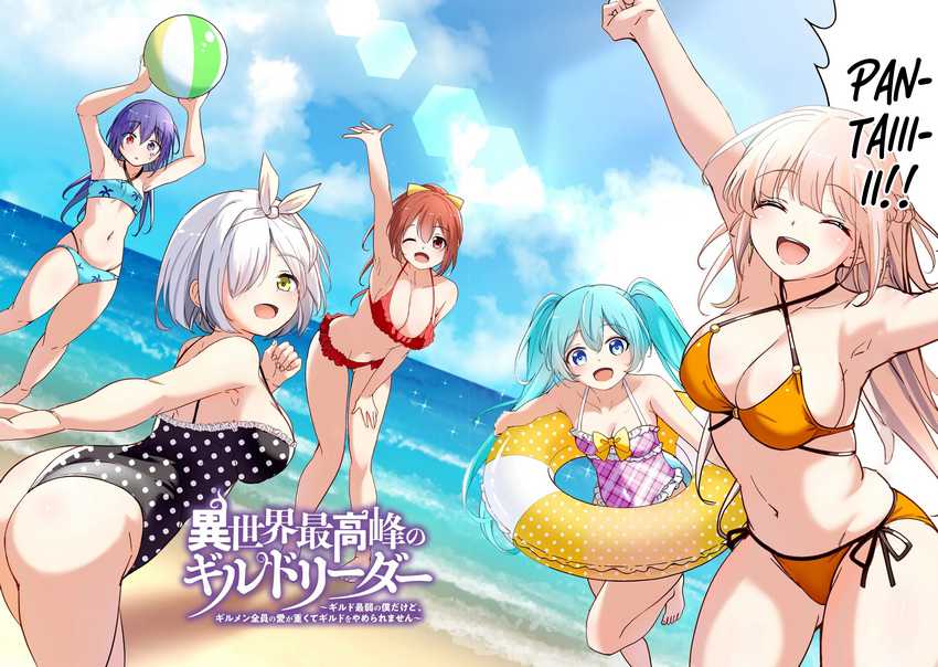 Isekai Saikouhou no Guild Leader Chapter 23 - halaman 3