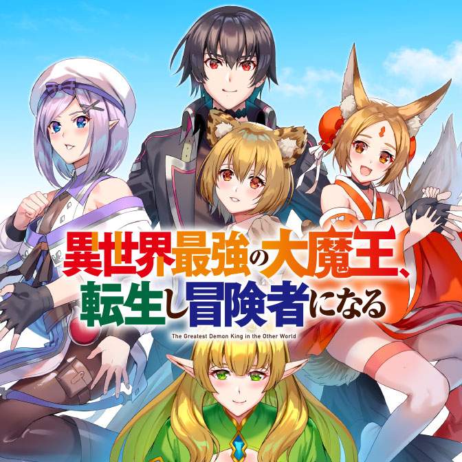 Isekai Saikyou no Daimaou, Tenseishi Boukensha ni Naru Chapter 1 - halaman 2
