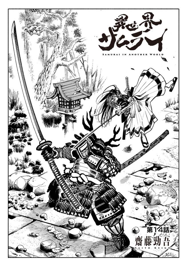 Isekai Samurai Chapter 14 - halaman 2