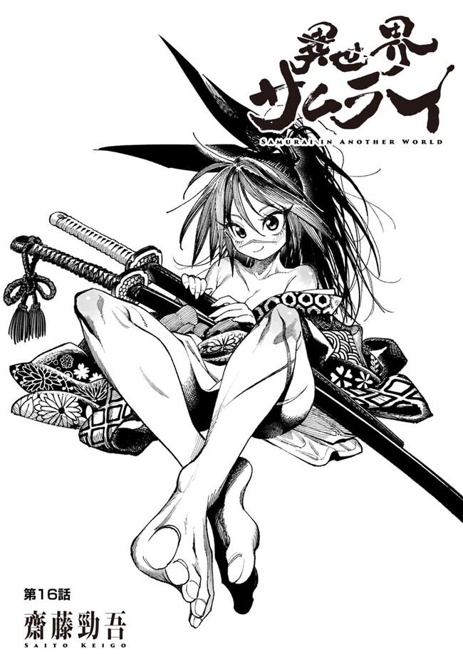 Isekai Samurai Chapter 16 - halaman 2