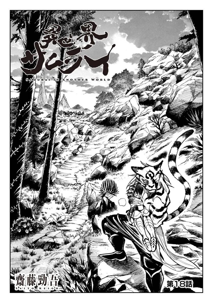 Isekai Samurai Chapter 18 - halaman 2