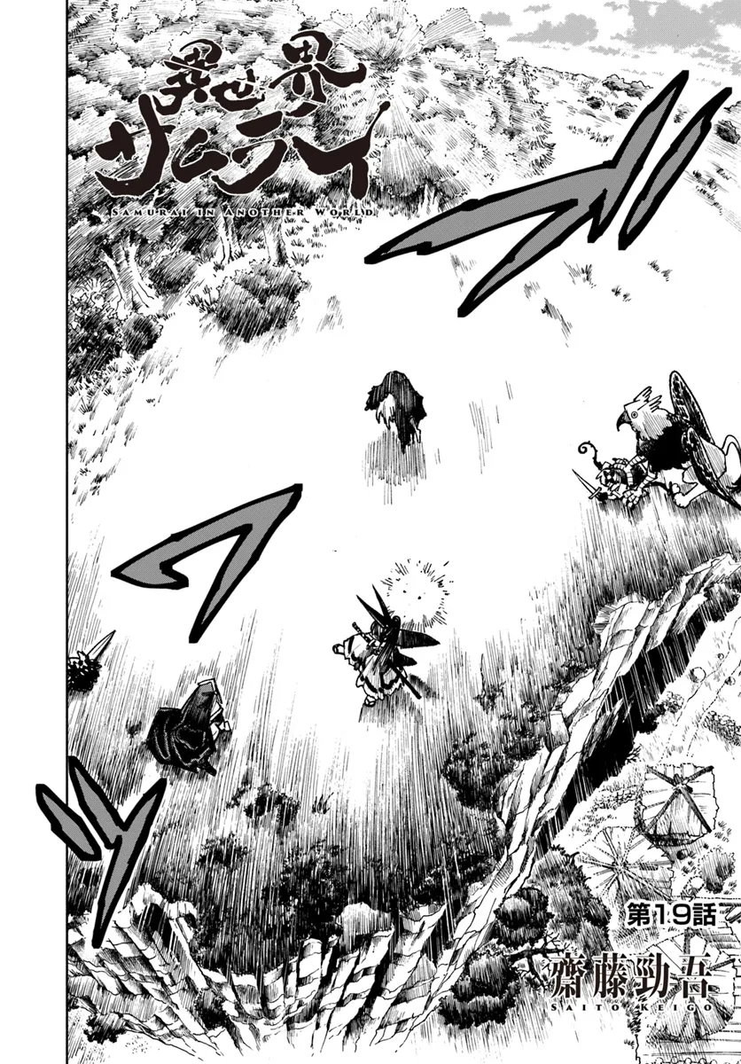 Isekai Samurai Chapter 19 - halaman 4