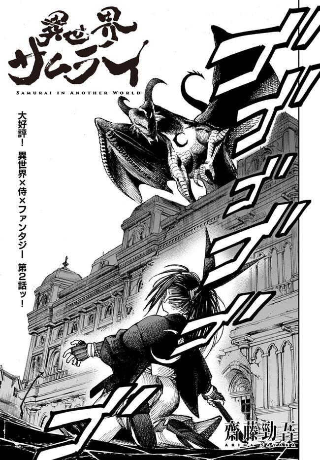 Isekai Samurai Chapter 2 - halaman 2