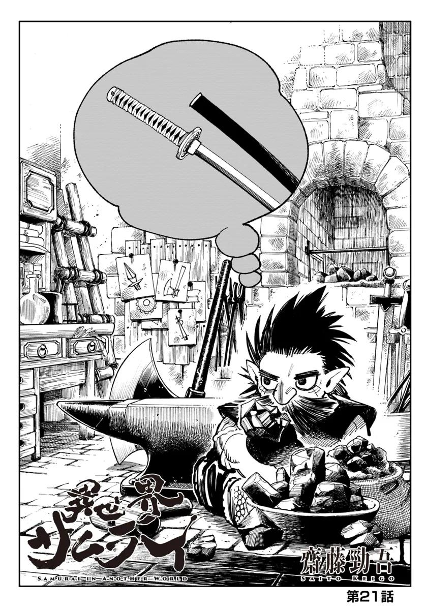 Isekai Samurai Chapter 21 - halaman 2