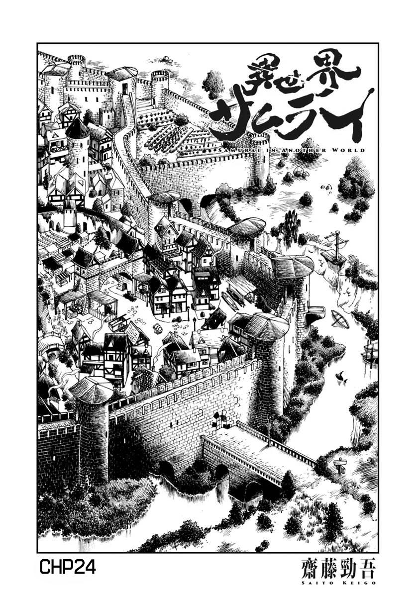 Isekai Samurai Chapter 24 - halaman 2
