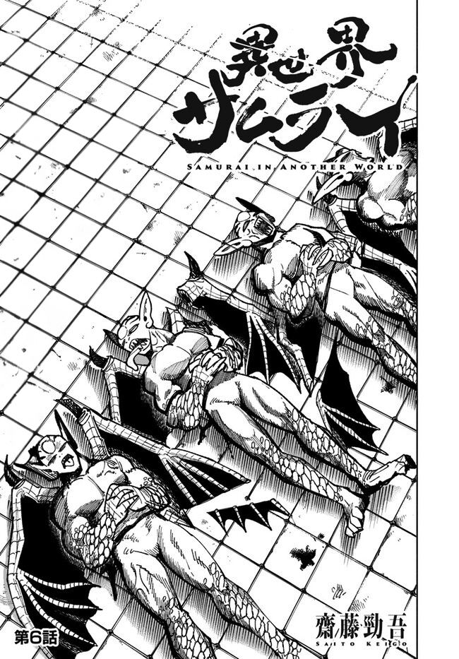 Isekai Samurai Chapter 6 - halaman 2