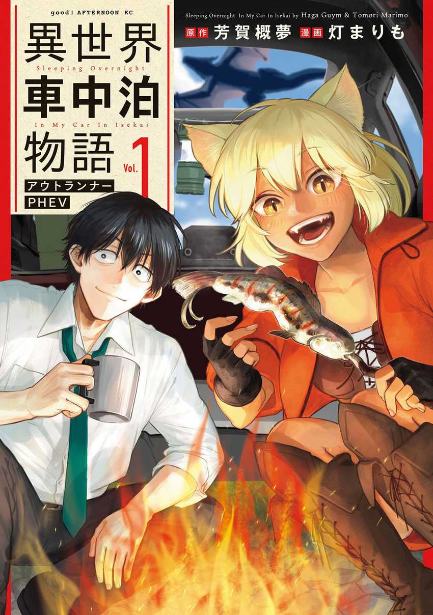 Isekai Shachuuhaku Monogatari – Outrunner PHEV Chapter 1 - halaman 1
