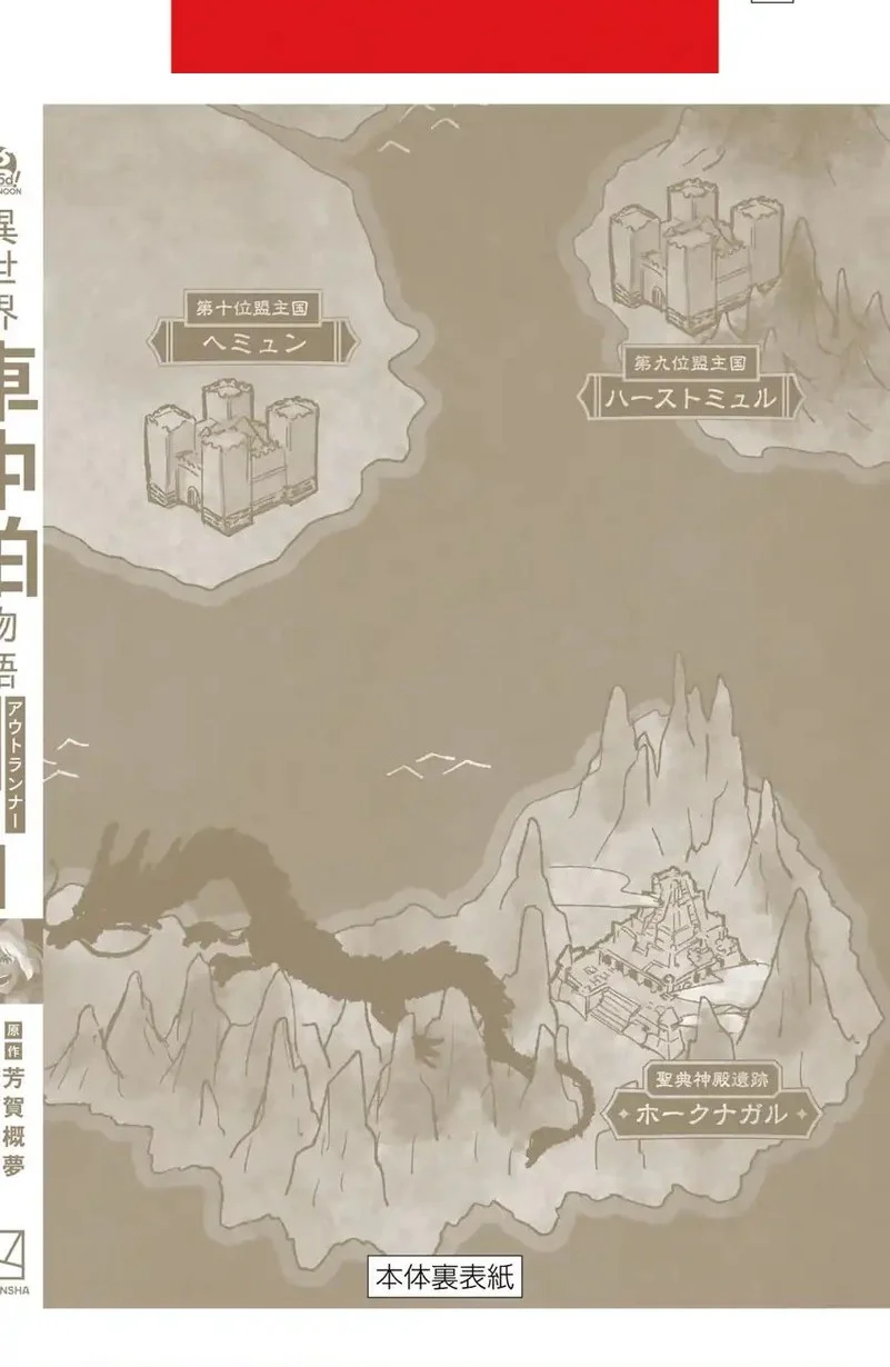 Isekai Shachuuhaku Monogatari – Outrunner PHEV Chapter 4 - halaman 16