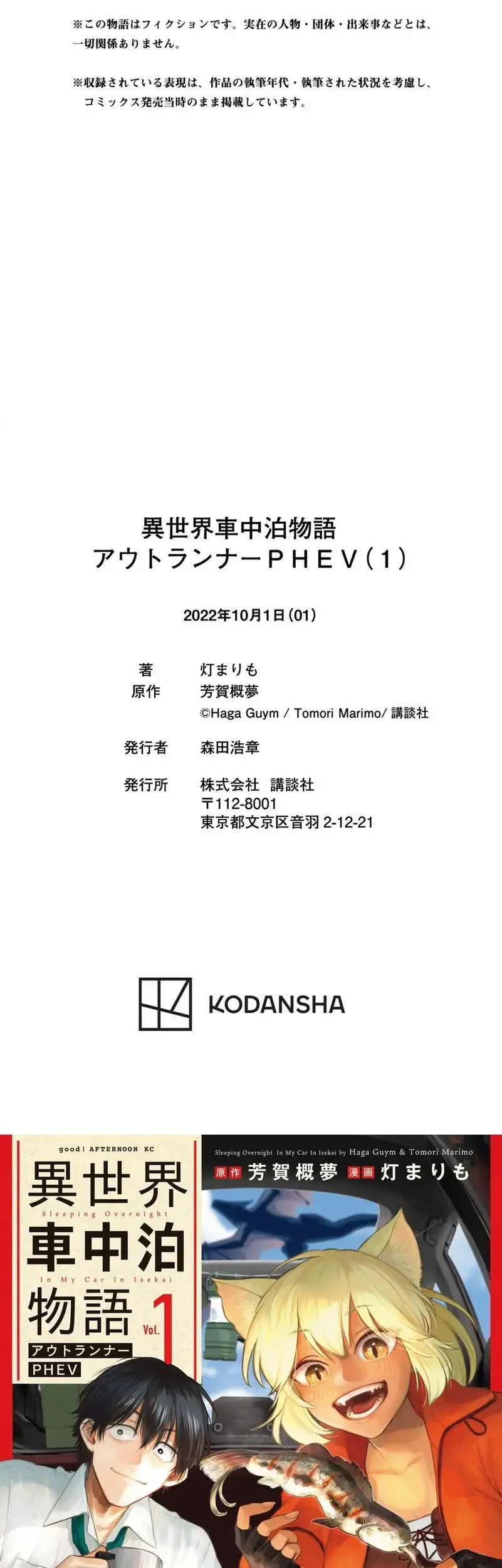 Isekai Shachuuhaku Monogatari – Outrunner PHEV Chapter 4 - halaman 19