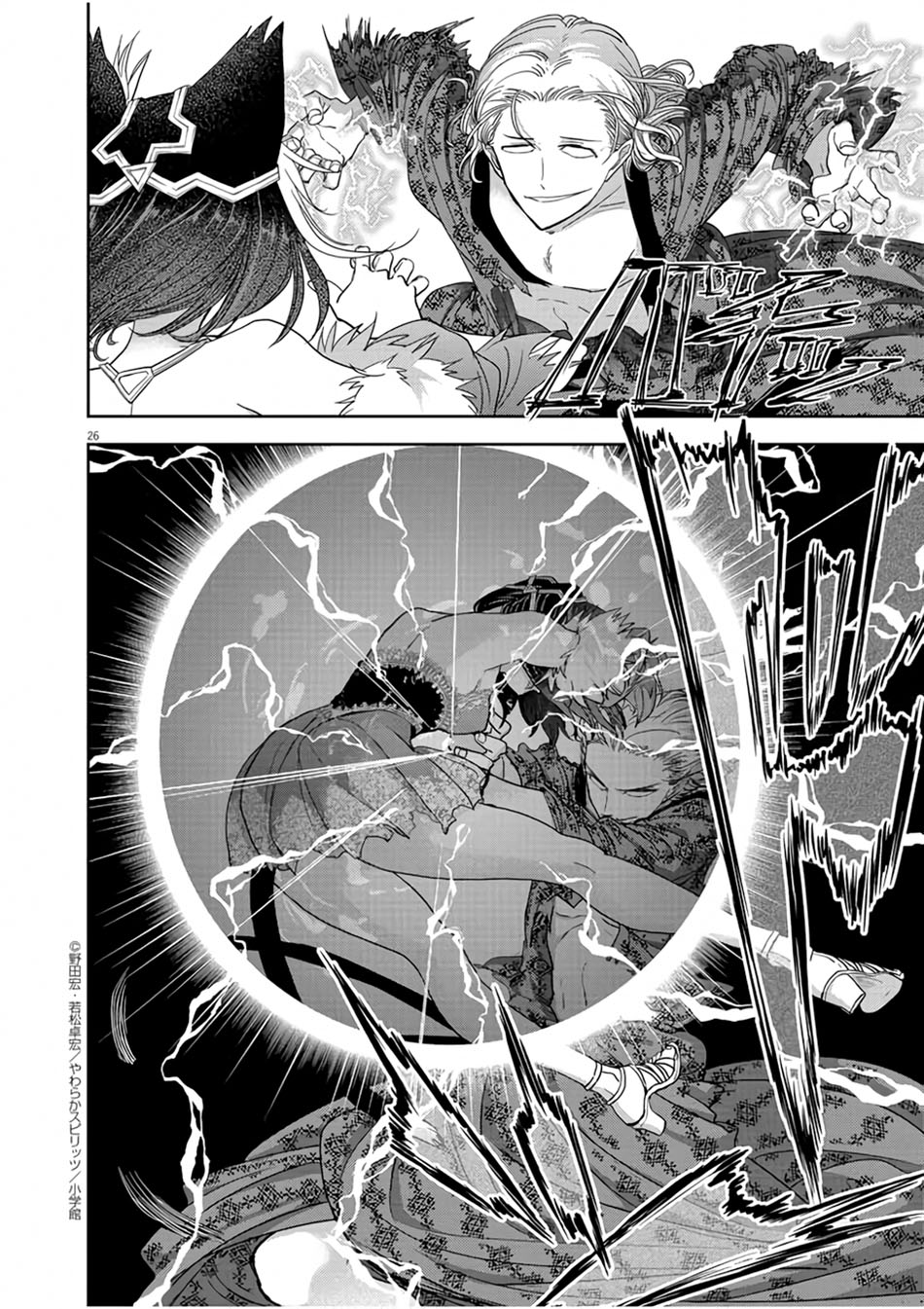Isekai Shikkaku Chapter 13 - halaman 29