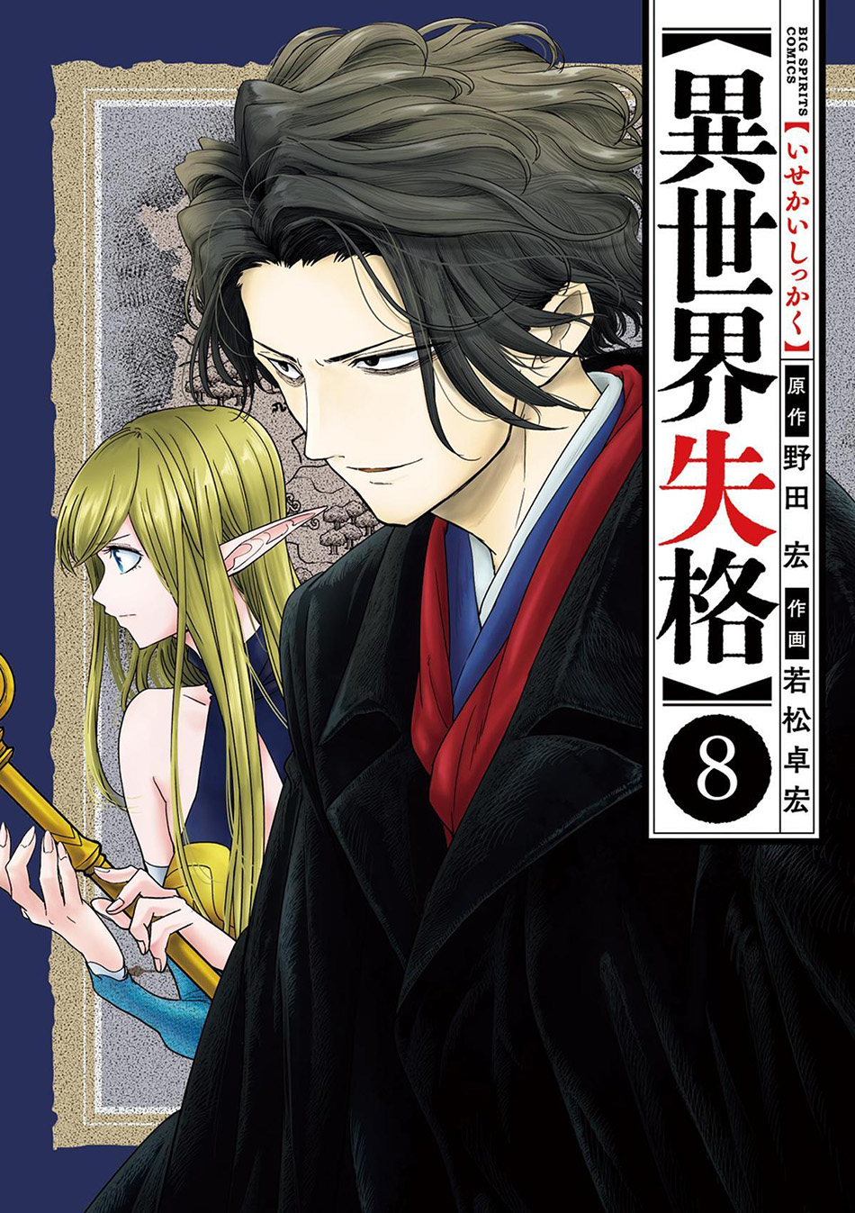 Isekai Shikkaku Chapter 41 - halaman 2