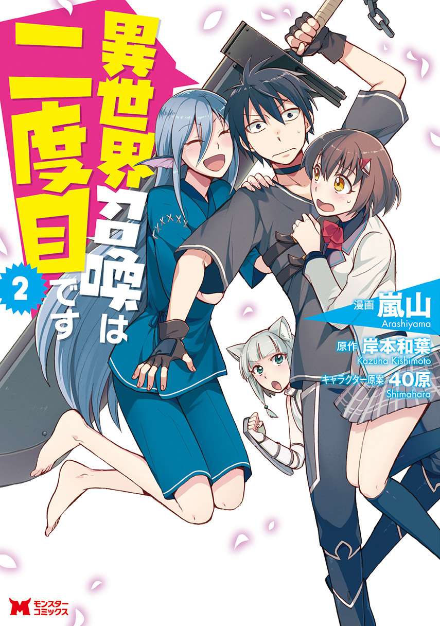 Isekai Shoukan wa Nidome desu Chapter 11 - halaman 1
