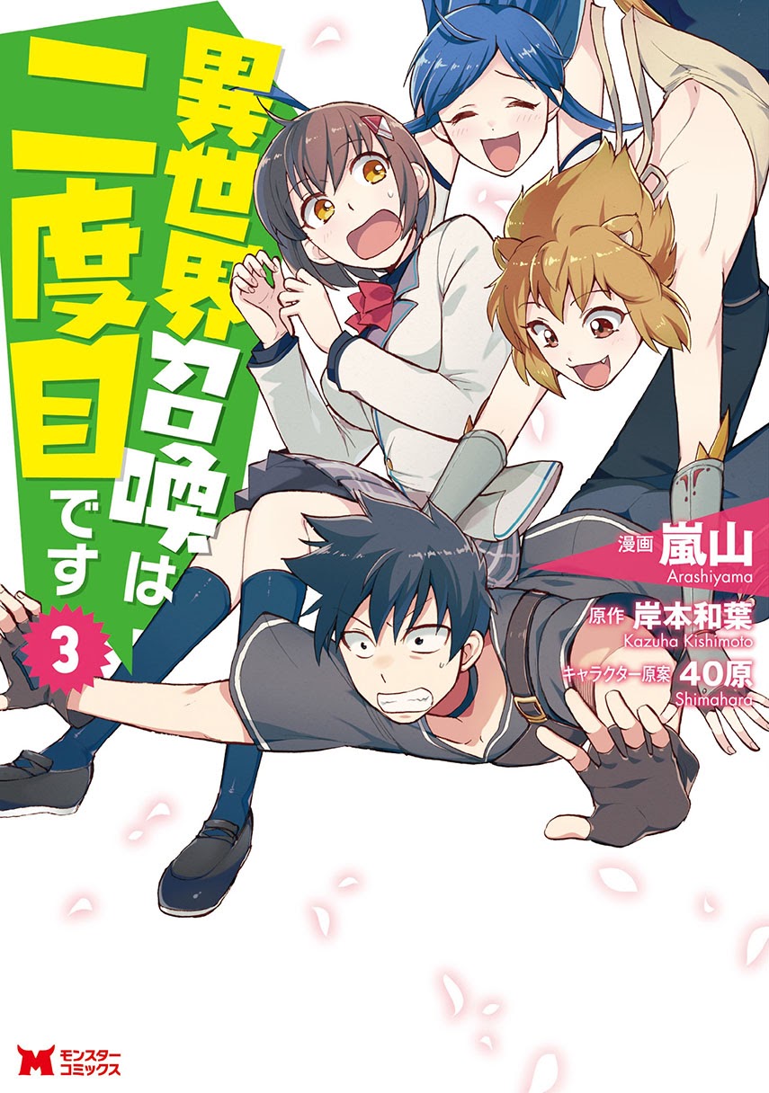 Isekai Shoukan wa Nidome desu Chapter 15 - halaman 3