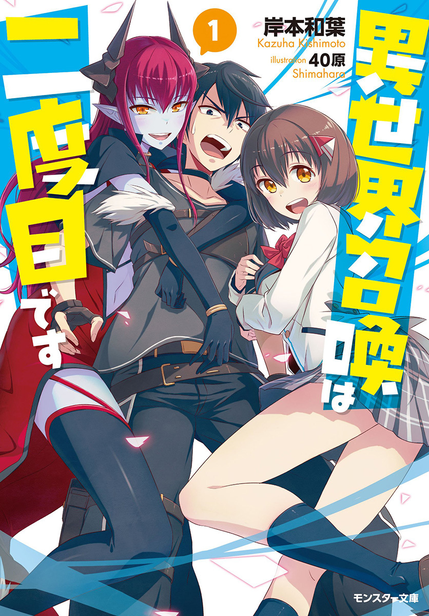 Isekai Shoukan wa Nidome desu Chapter 5 - halaman 1