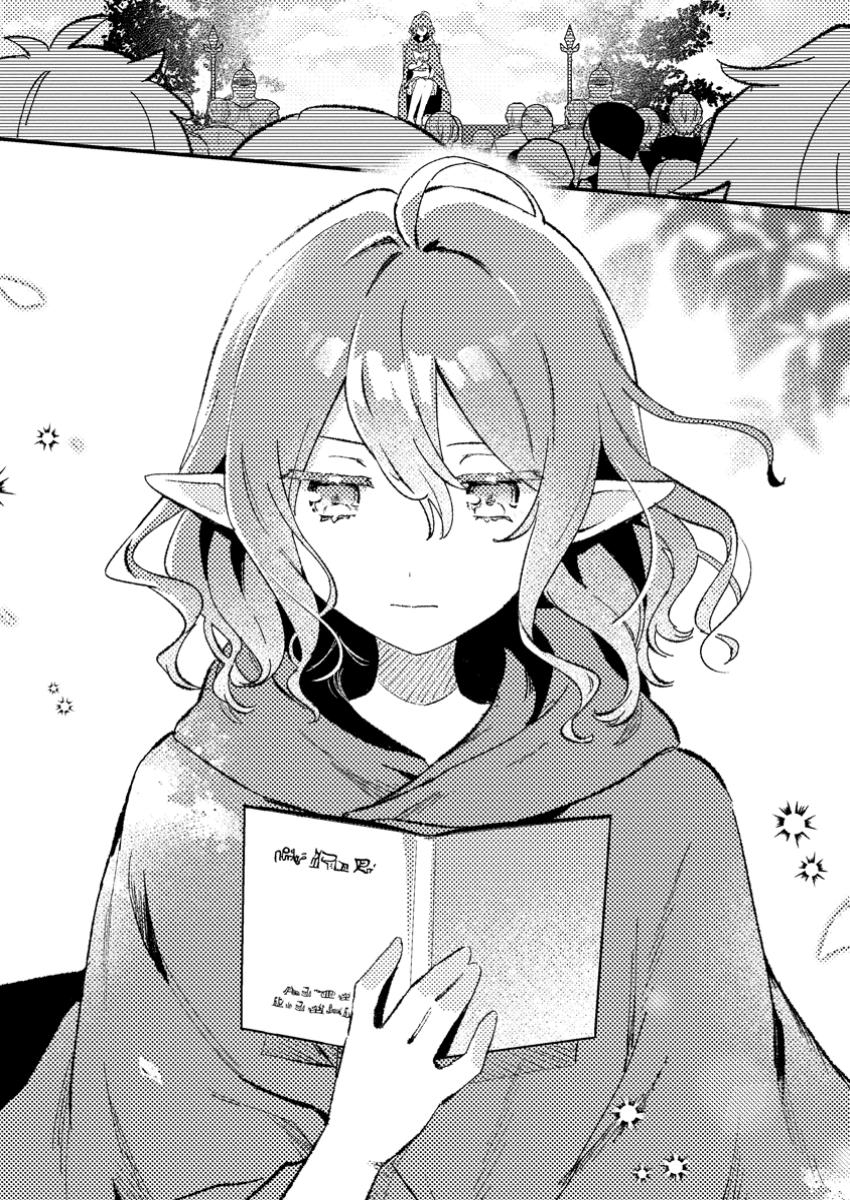 Isekai Shounin: Skill "Isekai Tokou" wo Kushi shite, Yuuyuu Jiteki na Okanemochi Slow Life wo Okurimasu Chapter 10.2 - halaman 10