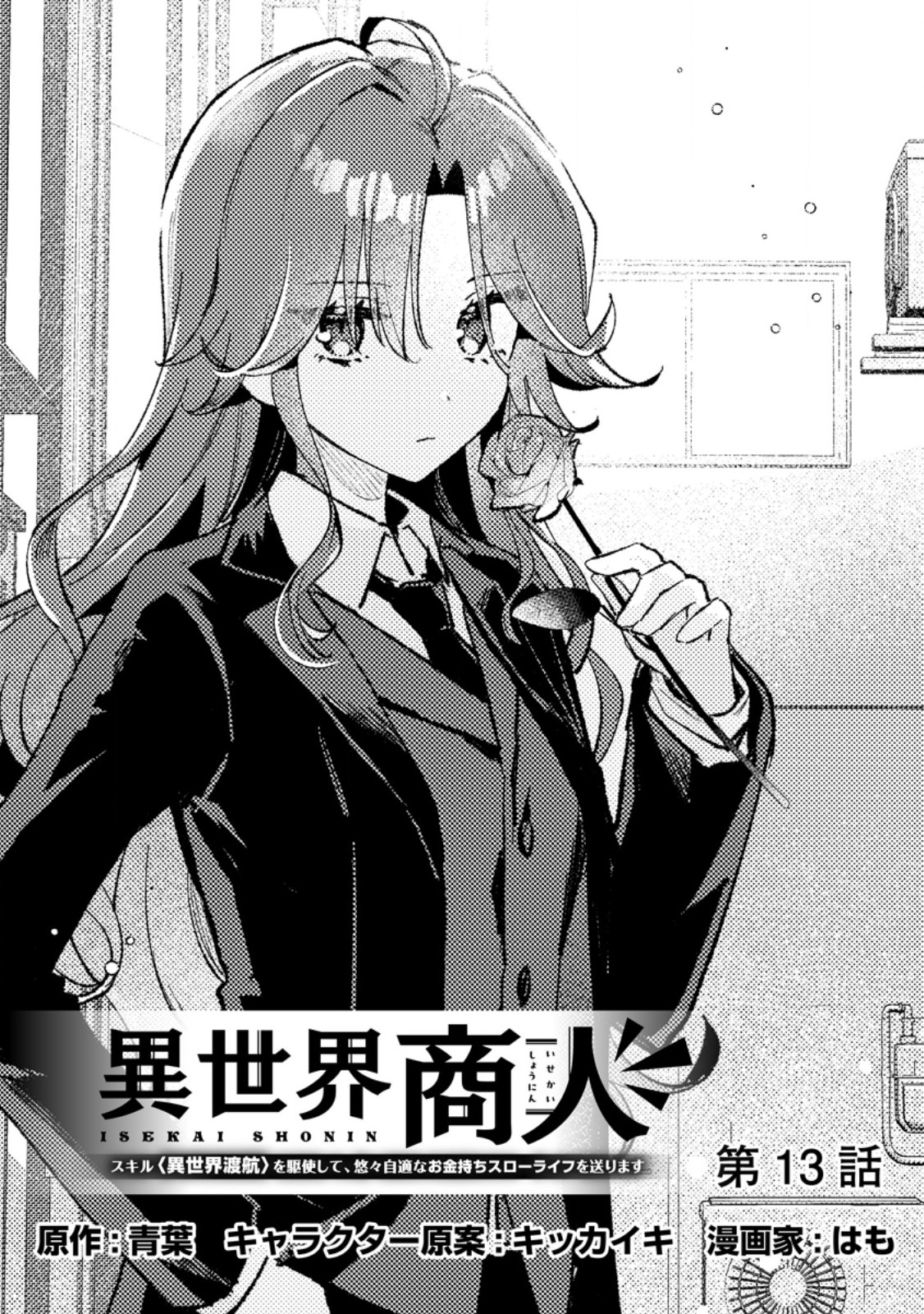 Isekai Shounin: Skill "Isekai Tokou" wo Kushi shite, Yuuyuu Jiteki na Okanemochi Slow Life wo Okurimasu Chapter 13.1 - halaman 1
