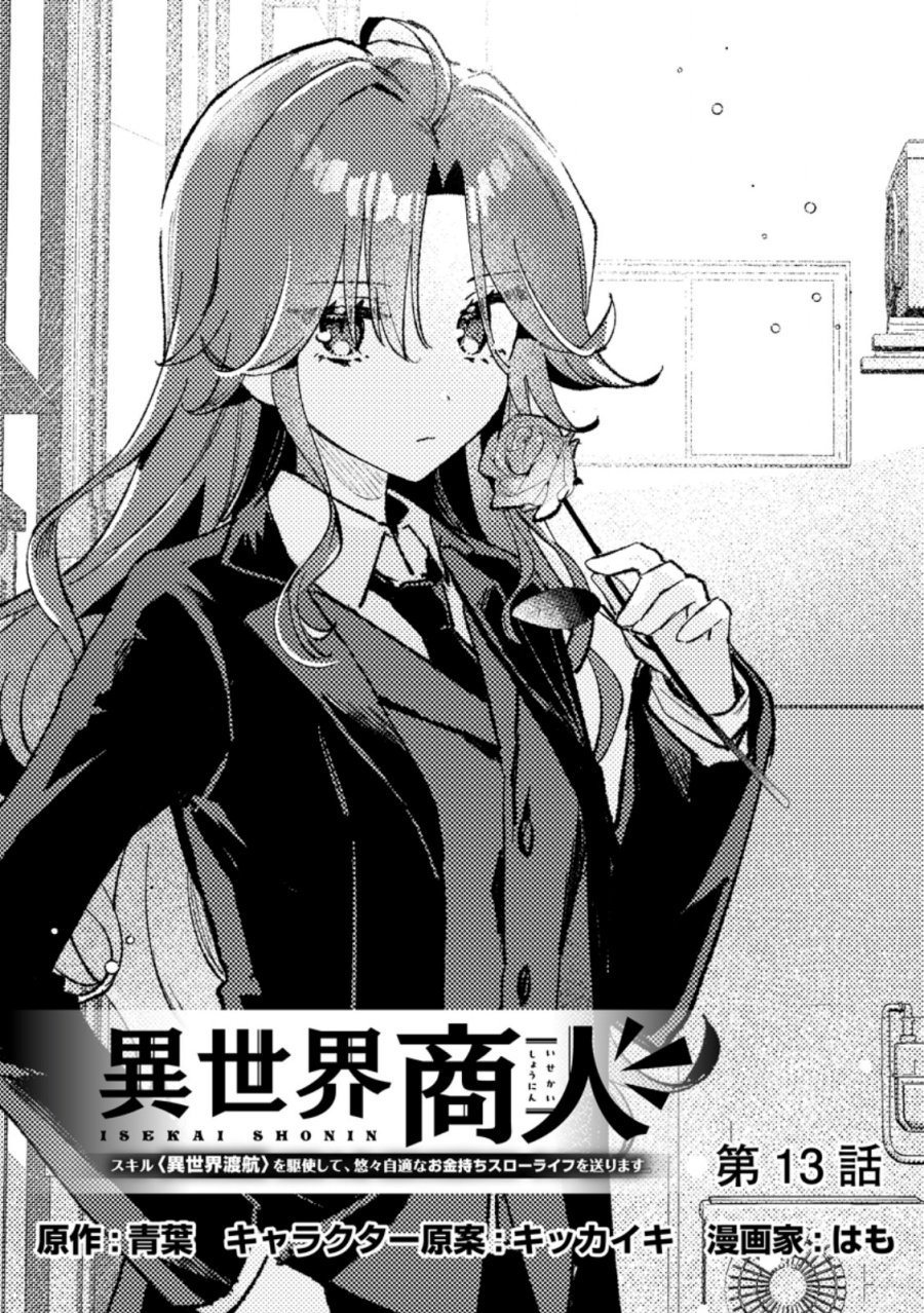 Isekai Shounin Skill wo Kushi Shite, Yuuyuu Jiteki na Okanemochi Slow Life wo Okurimasu Chapter 13.1 - halaman 1
