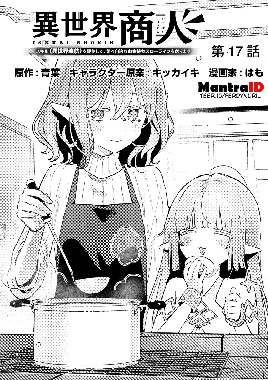 Isekai Shounin Skill wo Kushi Shite, Yuuyuu Jiteki na Okanemochi Slow Life wo Okurimasu Chapter 17.1 - halaman 1