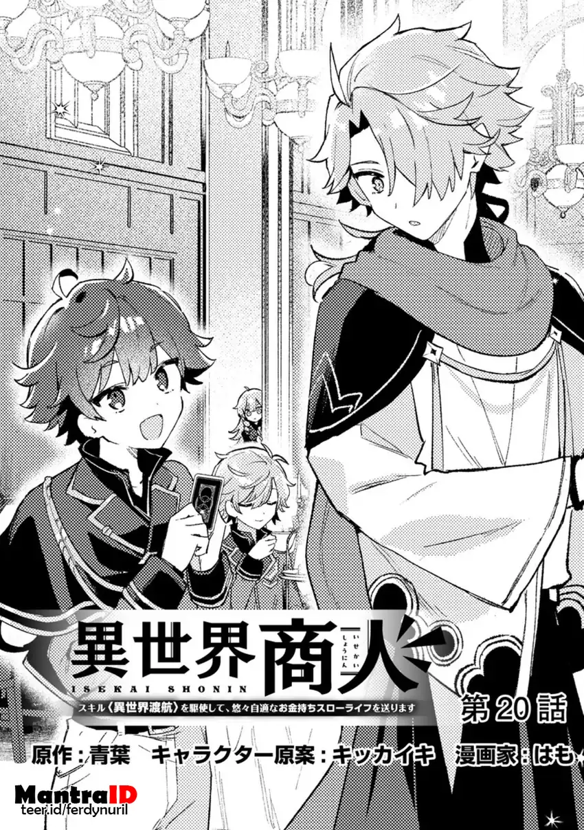 Isekai Shounin Skill wo Kushi Shite, Yuuyuu Jiteki na Okanemochi Slow Life wo Okurimasu Chapter 20.1 - halaman 1