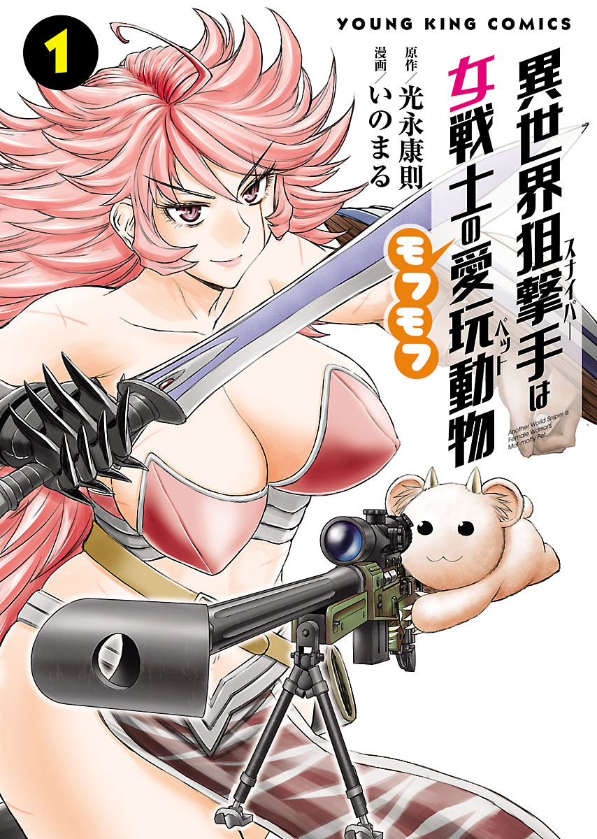 Isekai Sniper wa Onna Senshi no Mofumofu Pet Chapter 3 - halaman 2