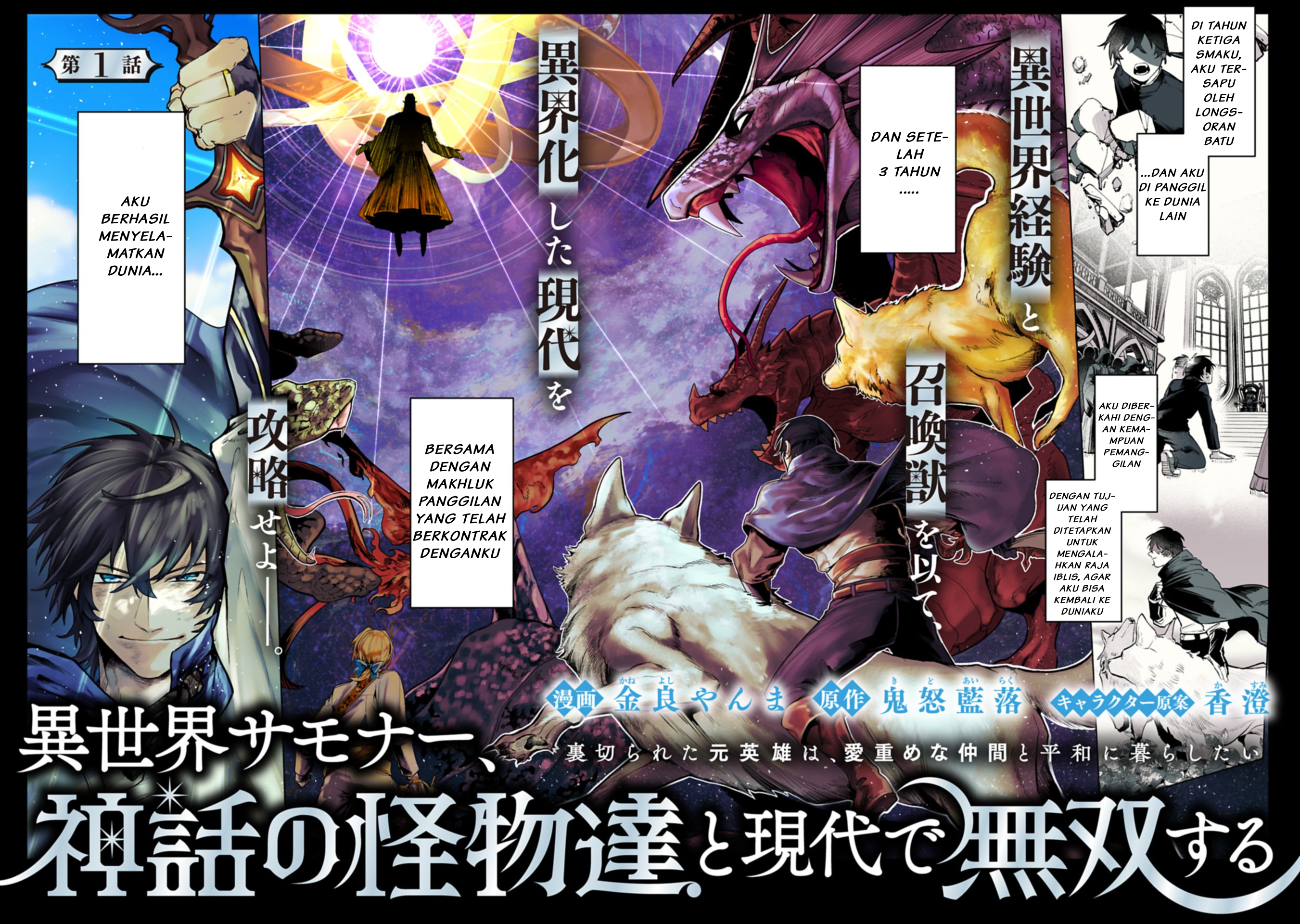 Isekai Summoner, Shinwa no Kaibutsu-tachi to Gendai de Musou suru: Uragirareta Moto Eiyuu wa, Ai Omome na Nakama to Heiwa ni Kurashitai Chapter 1 - halaman 2