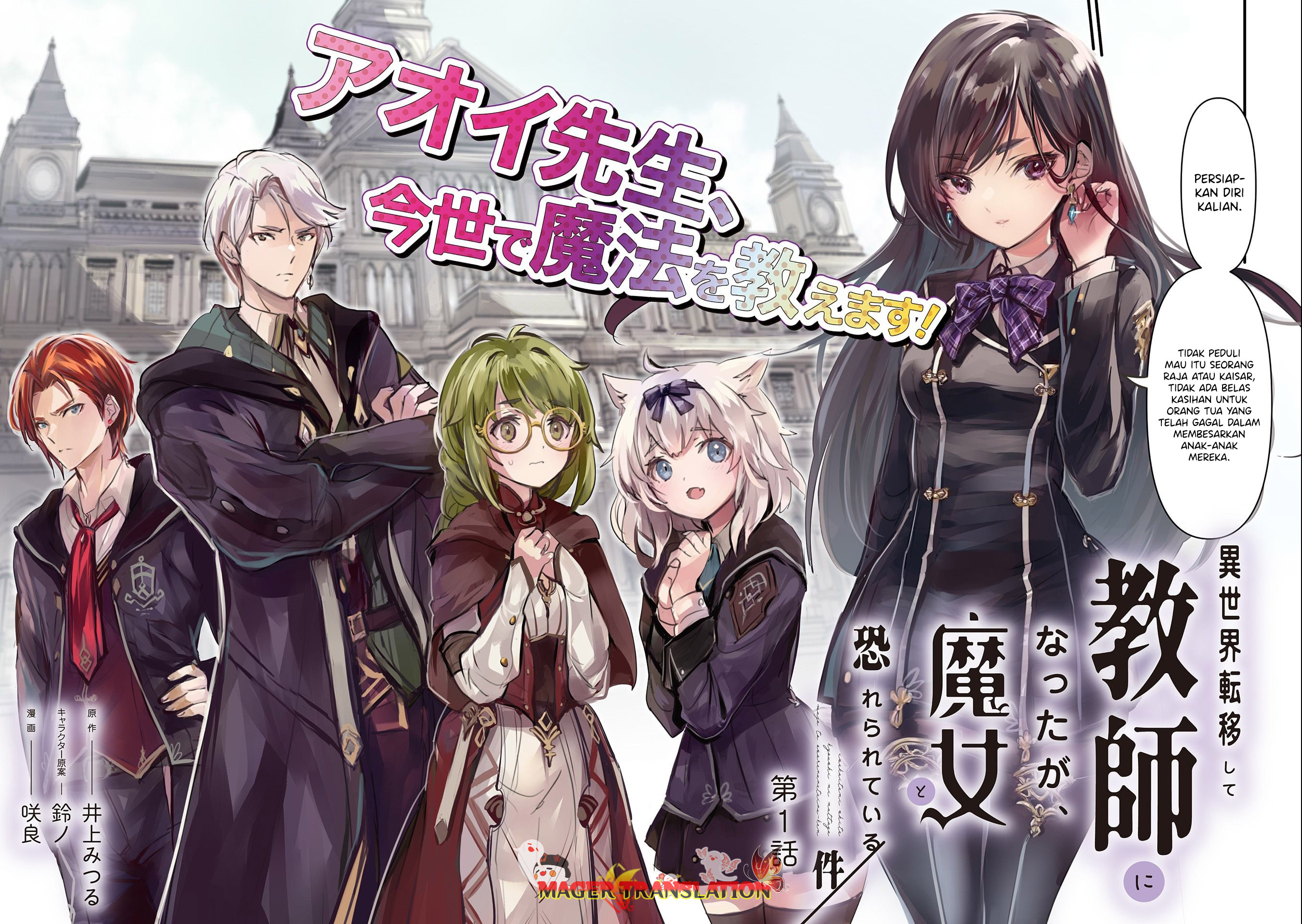 Isekai Teni shite Kyoushi ni Natta ga, Majo to Osorerareteiru Ken: Aoi-sensei no Gakuen Funtou Nisshi Chapter 1 - halaman 3