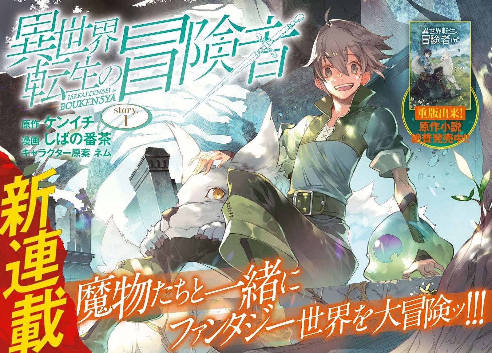 Isekai Tensei no Boukensha Chapter 1 - halaman 4