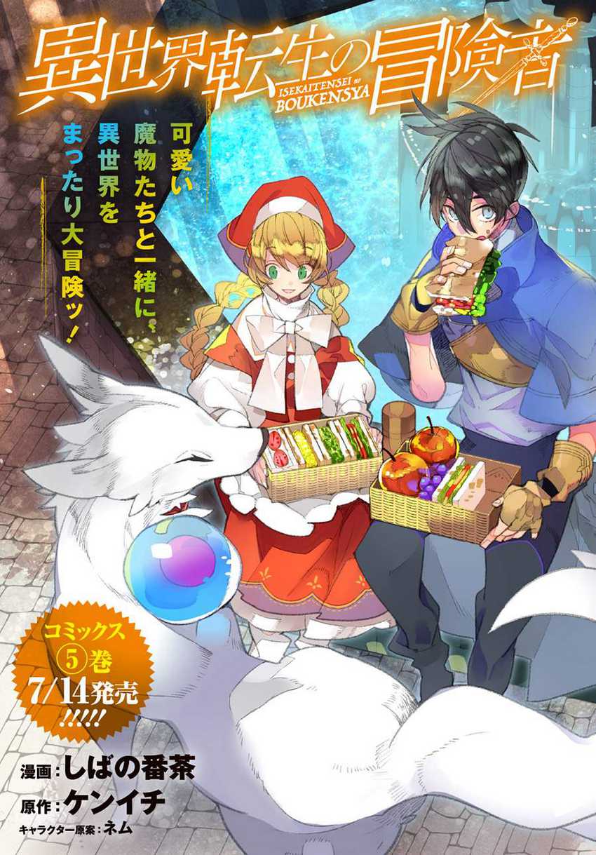 Isekai Tensei no Boukensha Chapter 26 - halaman 2