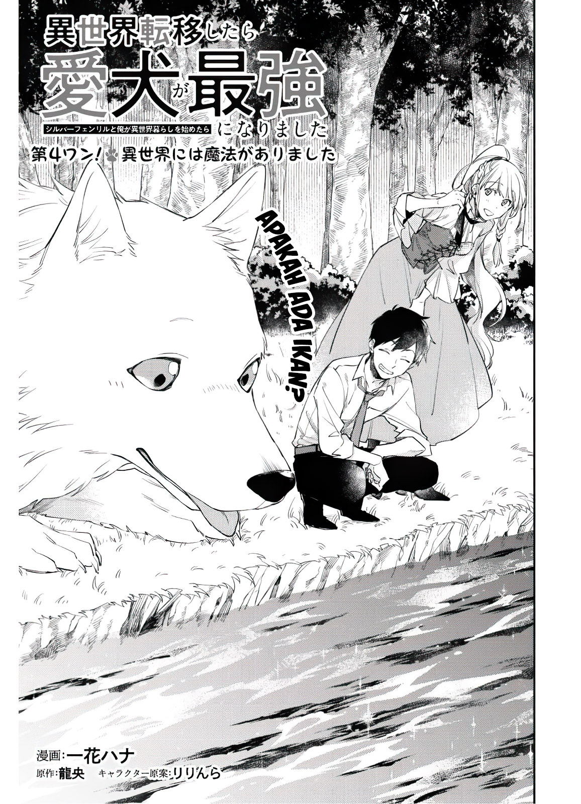Isekai Tensei shitara Aiken ga Saikyou ni Narimashita: Silver Fenrir to Ore ga Isekai Kurashi wo Hajimetara the Comic Chapter 4 - halaman 2