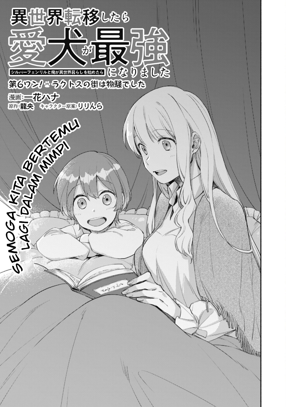 Isekai Tensei shitara Aiken ga Saikyou ni Narimashita: Silver Fenrir to Ore ga Isekai Kurashi wo Hajimetara the Comic Chapter 6 - halaman 2