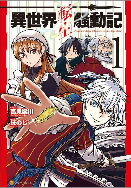 Isekai Tensei Soudouki Chapter 1 - halaman 1